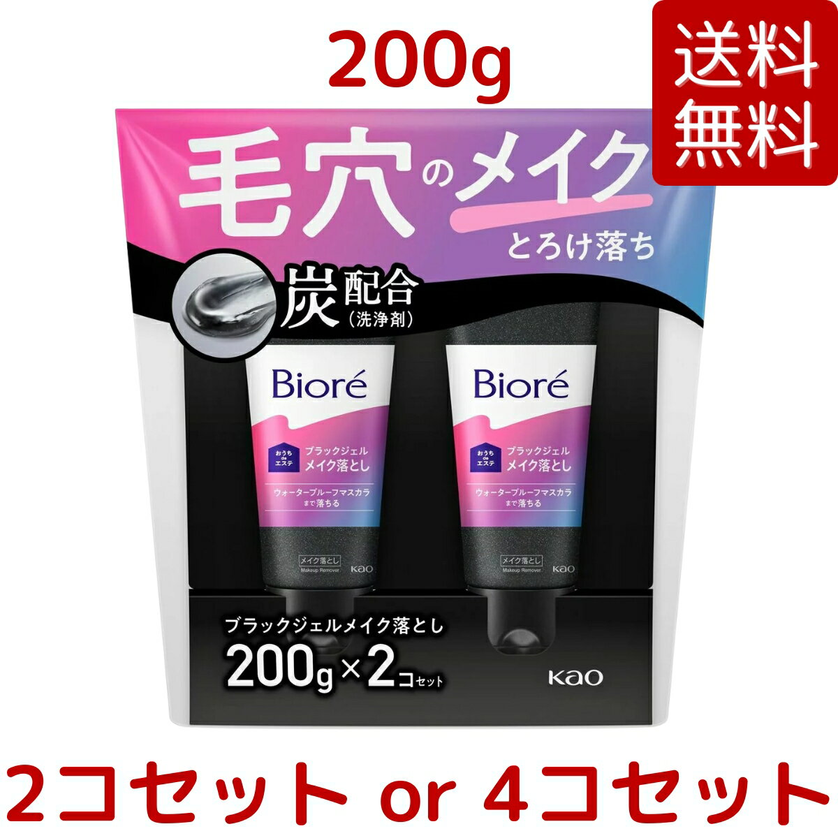 樂天商城 - 【送料無料】 ビオレ おうちdeエステ ブラックジェルメイク落とし 200g 2コセット / 4コセット 花王 大容量 炭配合 メイク落とし 毛穴ケア 角栓 スキンケア コストコ COSTCO ※楽天倉庫出荷