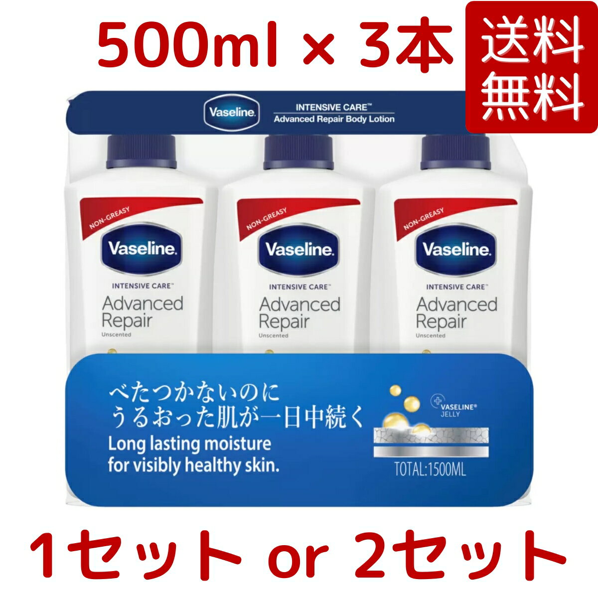 樂天商城 - 【送料無料】 ヴァセリン アドバンスドリペア ボディローション 500ml x 3本 1セット / 2セット Vaseline 保湿 ワセリン 無香料 敏感肌 コストコ Costco ※楽天倉庫出荷