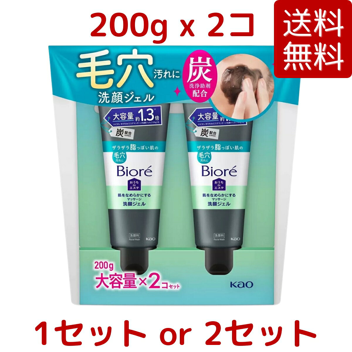 商品情報販売名(薬事販売名)ビオレおうちdeエステマッサージ洗顔ジェルなめらかnbs内容量(1個あたり)200g成分水、ソルビトール、トロメタミン、アルギニン、トレハロース、(アクリレーツ/アクリル酸アルキル(C10-30))クロスポリマー、マンニトール、ヒドロキシエチルセルロース、ラウレス-21、ミリスチン酸、水酸化K、ラウレス-4カルボン酸、EDTA-2Na、フェノキシエタノール、酸化鉄、炭、香料使い方・顔を軽くぬらし、適量(直径3cm程度)を顔全体にじっくりなじませます。特に毛穴汚れが気になる部分には、ジェルを濃いめにして、くるくると円を描くようにしっかりとなじませてください。その後はよく洗い流します。・残り少なくなったら、キャップを回してはずすと、最後までムダなく使えます。ご注意・傷、はれもの、湿疹等異常のあるところには使わない。・肌に異常が生じていないかよく注意して使う、肌に合わない時、使用中に赤み、はれ、かゆみ、刺激、色抜け(白斑等)や黒ずみ等の異常が出た時、直射日光が当たって同様の異常が出た時は使用を中止し、皮フ科医へ相談する。使い続けると症状が悪化することがある。・目に入らないように注意し、入った時は、すぐに充分洗い流す。・誤食等を防ぐため置き場に注意する。【送料無料】 ビオレ おうちdeエステ 洗顔ジェル 炭 200g x 2コ 1セット / 2セット 花王 泡立たない 大容量 炭配合 洗顔ジェル 毛穴ケア 角栓 スキンケア コストコ COSTCO ※楽天倉庫出荷 肌をなめらかにするマッサージ洗顔ジェル従来の約1.3倍200gの大容量タイプ おうちエステがさらに進化！炭配合で毛穴の奥までクリアにする限定洗顔ジェルが登場！＜本商品の特徴＞＜肌への負担がすくない角栓クリア処方＞毛穴目立ちや黒ずみ汚れの一因の角栓を分解してしっかり落とします。すっきりつるりでなめらかな素肌に。朝使えば、化粧のりが良くなります。加えて炭配合で毛穴汚れまでしっかりオフ！＜泡立てずに使う伸びの良いジェルタイプ＞ジェルタイプなので使いたいときにサッと使える。＜大容量の200g＞毎日使うものだから買い替えの手間が少ない嬉しい大容量。通常(150g)の約1.3倍！気分すっきりリラックスアロマの香りと角栓、毛穴汚れをしっかり対策できるマッサージ洗顔ジェルで肌も心も、すっきりクリアに。 5