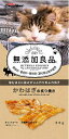 【訳あり】キャティーマン 無添加良品 かわはぎの炙り焼き 20g ●賞味期限2025/03/31