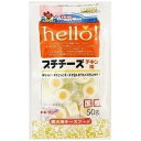 ドギーマン hello!プチチーズ チキン味 50g ●賞味期限2024/03/31