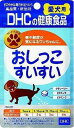 【最大50%OFF!! 訳あり】DHC おしっこすいすい 60粒 犬用 ●賞味期限2025/03/31