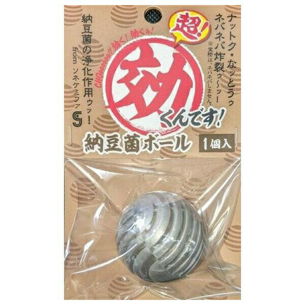 ソネケミファ 超！効くんですボール 納豆菌ボール 1個