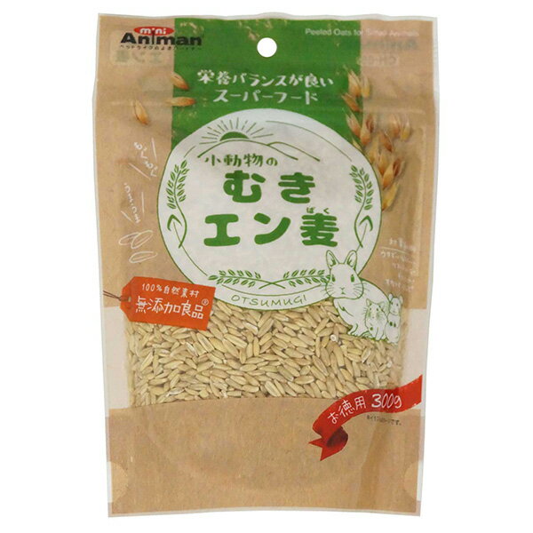 【訳あり】ドギーマン 小動物のむきエン麦 300g ●賞味期限2023/09/30