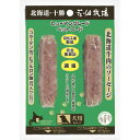【訳あり】花畑牧場 北海道牛肉のソーセージ 2本 ●賞味期限2024/05/08