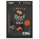 【訳あり】マルカン サンライズ こだわリッチ ビーフキューブ 230g ●賞味期限2025/02/28