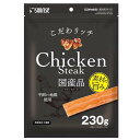 【訳あり】マルカン サンライズ こだわリッチ チキンステーキ 230g ●賞味期限2025/03/31