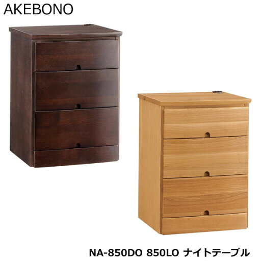 NA-850ナイトテーブル キャスター付 曙工芸製作所 メーカー公認ショップ NA-850ナイトテーブル キャスター付 曙工芸製作所 メーカー公認ショップ