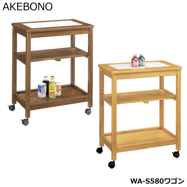 Rakuten - キッチンワゴン WA-S580ダイニングワゴン 曙工芸製作所 メーカー公認ショップ