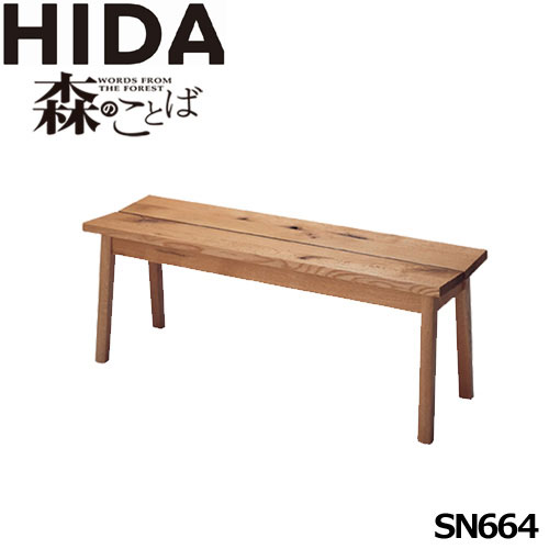 Rakuten - 飛騨産業 森のことば ベンチ（W170） SN664 ホワイトオーク（節入り）飛騨高山 10年保証 ダイニングベンチ 国産品