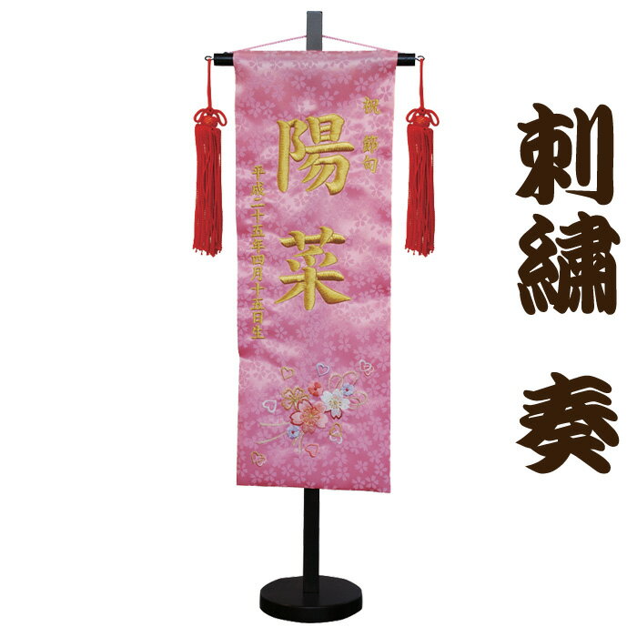 名前旗 刺繍 雛人形 特中 赤 女の子 命名旗 初節句 おひな様 雛人形 奏 かなで 特中 ピンク 特中 赤 おひな様 ひなまつり H Conetshop