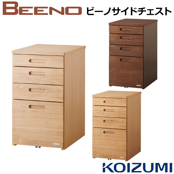 コイズミ学習机 ビーノ BEENO サイドチェスト BDB-137MO BDB-067NS BDB-167WT 学習デスク