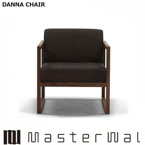マスターウォール ダンナチェア ラウンジチェア DANNA 張地 RANK1～RANK8 ウォールナット 北海道オーク..