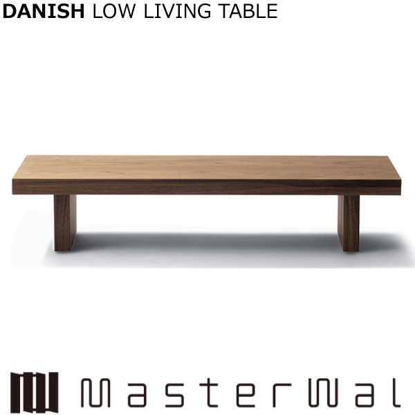 }X^[EH[ fjbV [rOe[u }X^[O[hiW1000 D1000 H250jDANISH LOW LIVING TABLE DNLT10025 Masterwal GfBVXgA