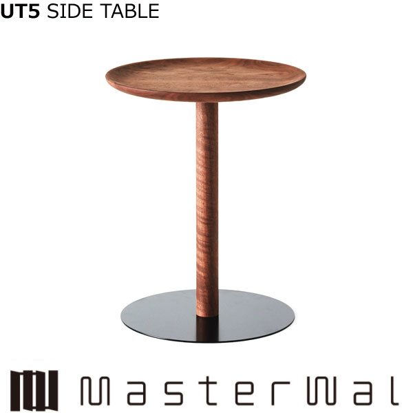 Rakuten - マスターウォール ユーティファイブ サイドテーブル （φ40 H500）UT5 SIDE TABLE ウォールナット Masterwal エディションストア福井 ※メーカー直送品