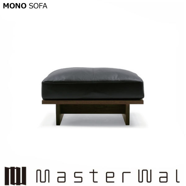 Rakuten - マスターウォール モノ ソファー オットマン7060 RANK1～RANK8 ウォールナット MONO SOFA MNSO-OT7060 Masterwal エディションストア福井 ※メーカー直送品