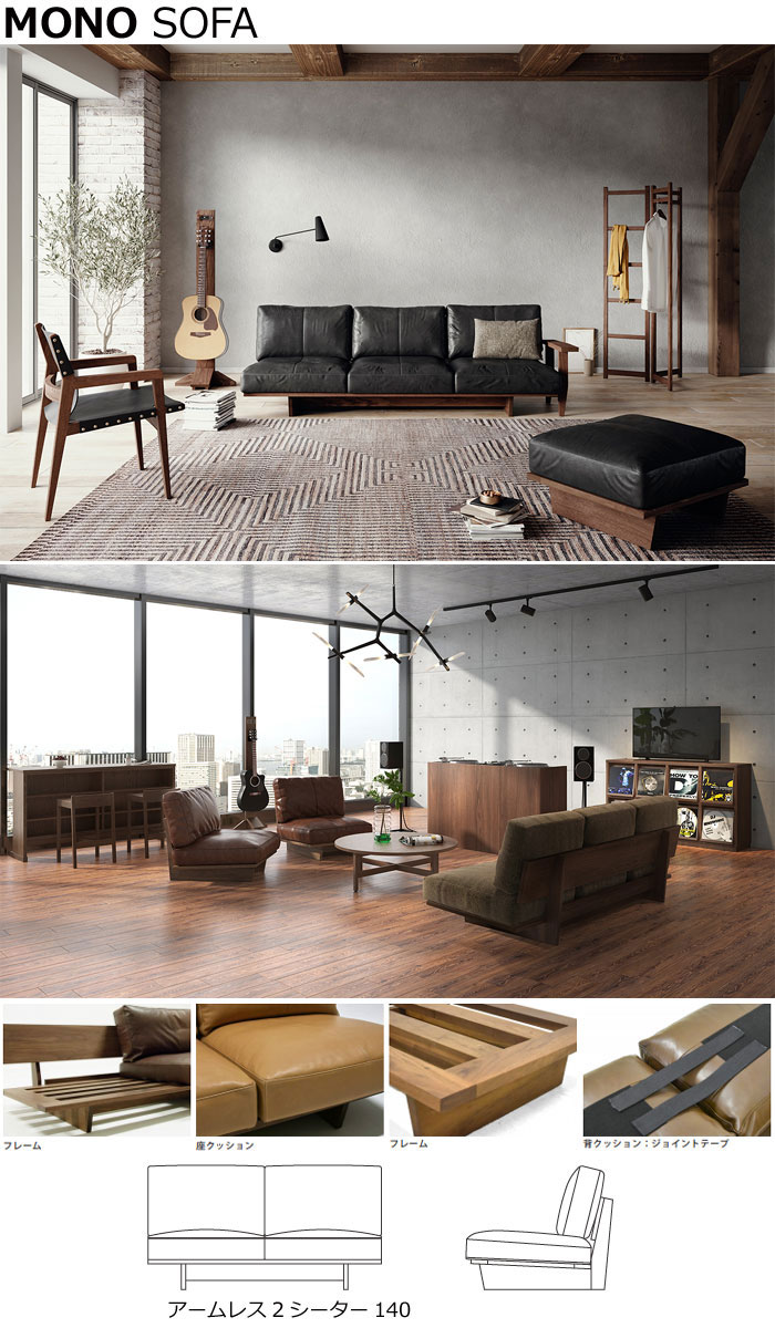 マスターウォール モノ ソファー アームレス2シーター140 RANK4 ウォールナット MONO SOFA MNSO-AL2S140 Masterwal エディションストア福井 ※メーカー直送品