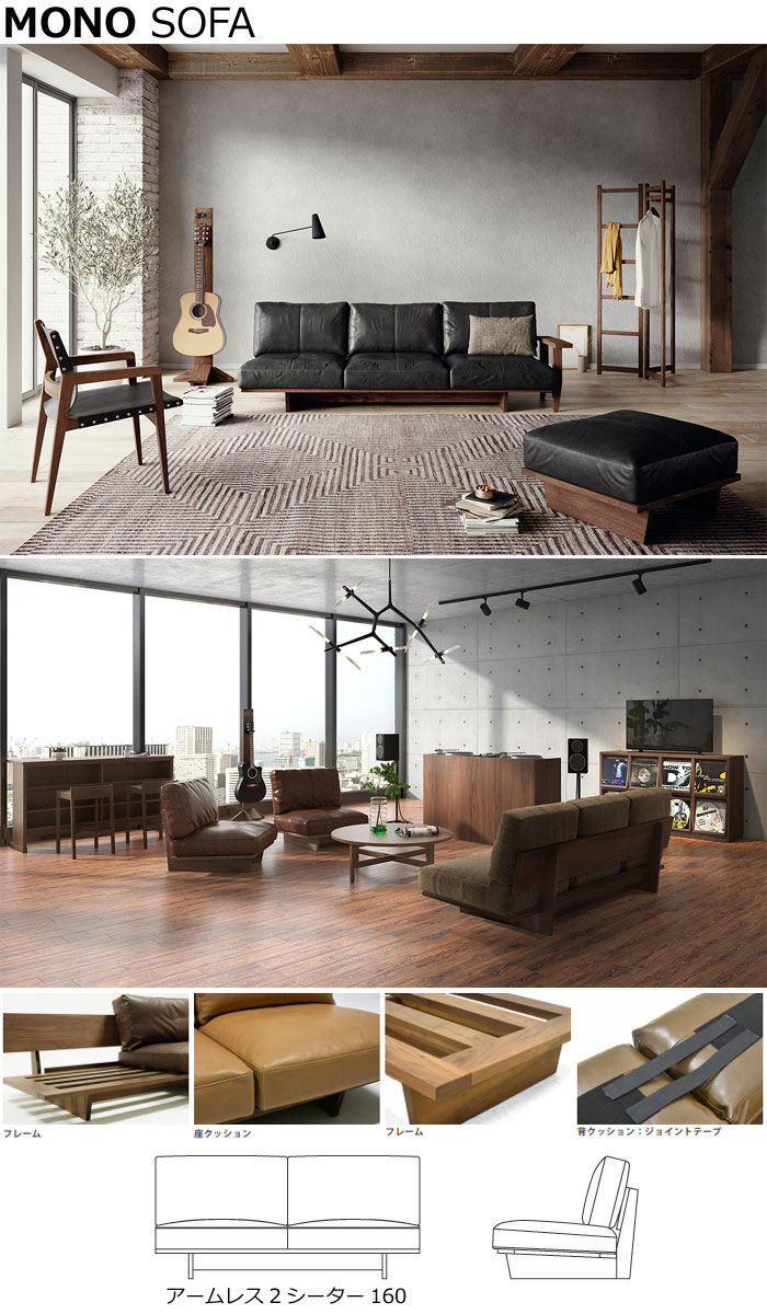 マスターウォール モノ ソファー アームレス2シーター160 RANK4 ウォールナット MONO SOFA MNSO-AL2S160 Masterwal エディションストア福井 ※メーカー直送品 [3]