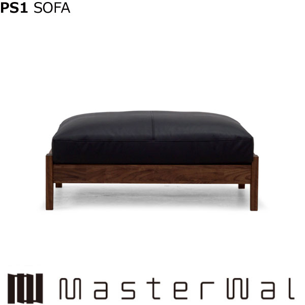 マスターウォール PS1 SOFA オットマン7660 張地RANK1～RANK8 Picchio ピッキオ ピーエスワン ソファー ウォールナット レッドオーク PS1-OT-7660 Masterwal アカセ エディションストア福井