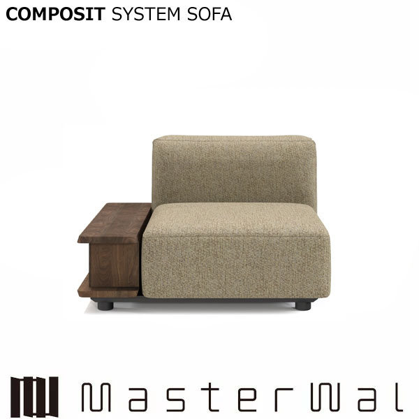 マスターウォール コンポジット システムソファー ウッドアーム100L/R CSSO-WOA100L/R Masterwal エデ..