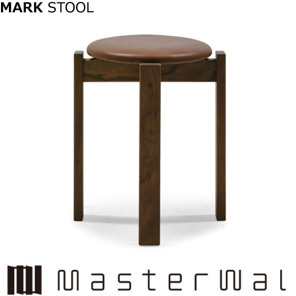 マスターウォール マークスツール MARK STOOL RANK3 ウォールナット Masterwal エディションストア福井