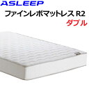 ファインレボマットレスR2 ダブル マットレス F8203M アスリープ ASLEEP アイシン精機