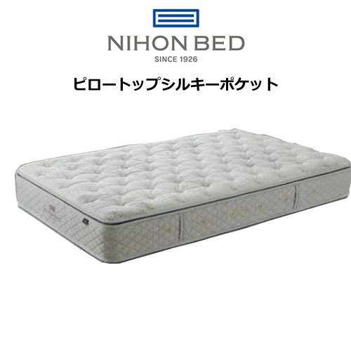 Rakuten - 日本ベッド マットレス ピロートップシルキーポケット（ウール入り） キング スプリング数2280個 11263 NIHONBED