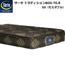 【ポイント20倍】新品 Serta サータ トラディション BOX-T 6.8 SDサイズ（セミダブル）マットレス 幅122cm