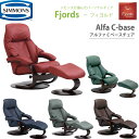 新色追加 シモンズベッド フィヨルド アルファCベースチェア 限定カラー Alfa C-base 天然牛革 レザー張り 高級 パーソナルチェア 一人掛け リクラ...