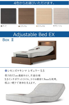 開梱設置配送 シモンズベッド 電動リクライニングベッド ボックス2 シングルサイズ マキシマレギュラーマットレス5.5 SIMONS 電動ベッド