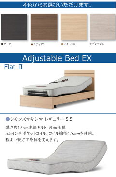 開梱設置配送 シモンズベッド 電動リクライニングベッド フラット2 セミダブルサイズ マキシマレギュラー5.5 マットレス SIMONS 電動ベッド