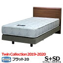 【パッド・シーツプレゼント】 シモンズベッド ツインコレクション2019-2020 フラット20 シングル+セミダブル ダブルクッション 2台セット ポケットコイル SIMONS