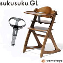2点セット ベビーチェア 大和屋 すくすくチェア GL+チェアベルト ライトブラウン 木製ハイチェア ベビーチェアー キッズチェア 子供椅子 ハイチェアー ベビ...