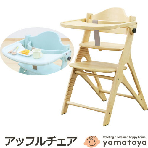 ベビーチェア アッフルチェア AFFLE 子供椅子 パステルカラー テーブル＆ガード付き テーブルマット付き 木製ハイチェア ベビーチェアー キッズチェア 子供椅子 ハイチェアー ベビー椅子 木製椅子 大和屋 yamatoya 高さ調節 出産祝い ダイニング