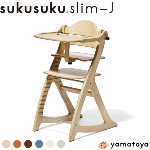 ベビーチェア 大和屋 すくすくチェア スリム-J 木製ハイチェア ベビーチェアー キッズチェア 子供椅子 ハイチェアー ベビー椅子 木製椅子 大和屋 yamatoya 高さ調節 出産祝い ダイニング ベビーチェア 大和屋 すくすくチェア スリム-J 木製ハイチェア ベビーチェアー キッズチェア 子供椅子 ハイチェアー ベビー椅子 木製椅子 大和屋 yamatoya 高さ調節 出産祝い ダイニング