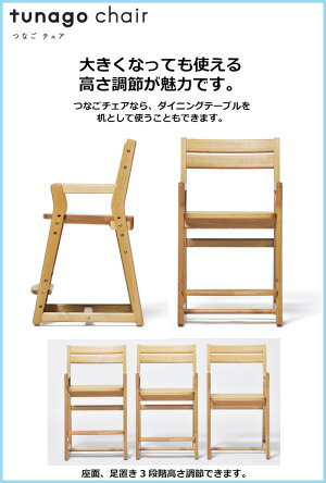 【ポイント10倍+300円OFFクーポン】つなごtunagoチェアリビング学習ダイニング学習学習机デスク大和屋