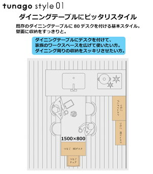【ポイント10倍+300円OFFクーポン】つなごtunagoチェアリビング学習ダイニング学習学習机デスク大和屋