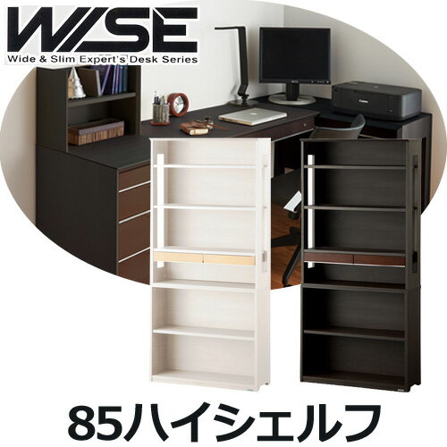 コイズミ 学習机 WISE ワイズ KWB-253MW KWB-653BW 85ハイシェルフ 学習デスク 学習机 書斎 オフィス ウォールナット メープル KOIZUMI コイズミ 学習机 WISE ワイズ KWB-253MW KWB-653BW 85ハイシェルフ 学習デスク 学習机 書斎 オフィス ウォールナット メープル KOIZUMI