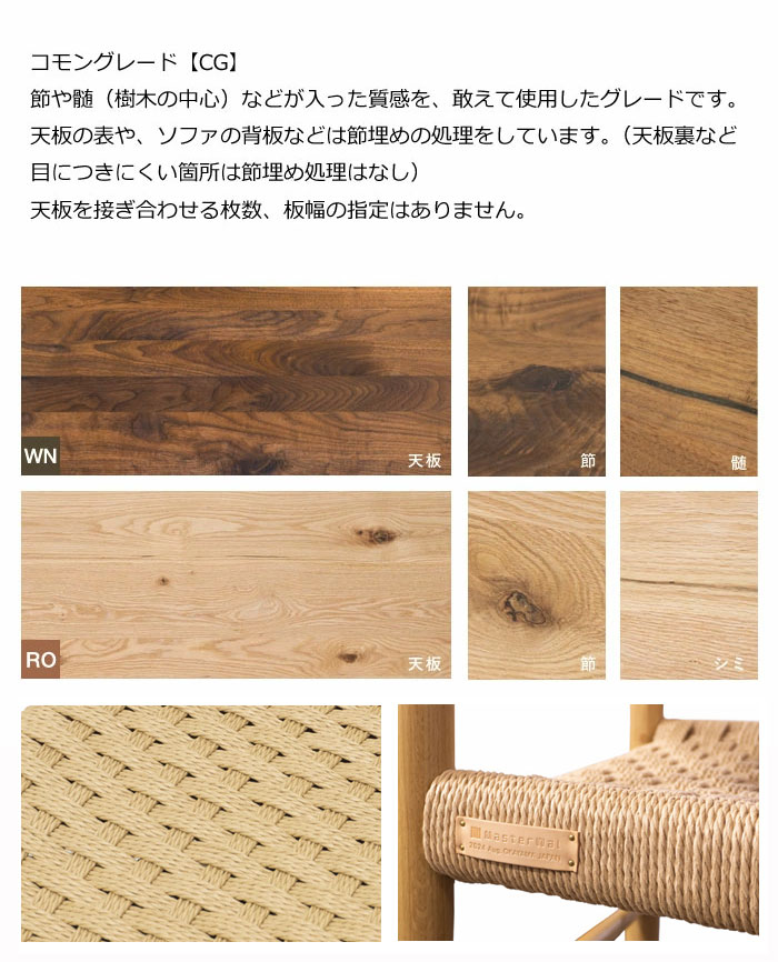 マスターウォール シーオーアールナイン ベンチ COR9 ペーパーコード リビングチェア ウォールナット レッドオーク コモングレード Masterwal エディションストア福井 ※メーカー直送品 [3]