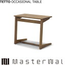 マスターウォール テット オーケージョナルテーブル （W700×D410×H560 600）TETTO OCCASIONALE TABLE TTOT56 Masterwal エディションストア福井