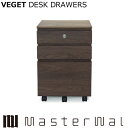 マスターウォール ショップ福井 ベジッド デスク ドロワーズ (鍵付き) VEGET DESK DRAWERS VGDD-K 学習デスクワゴン ウォールナット Masterwal エディションストア福井