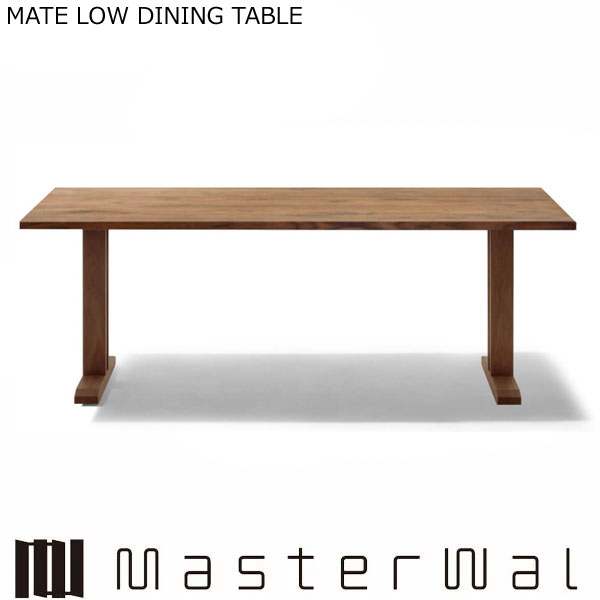 マスターウォール ショップ福井 メイト ローダイニングテーブル W1600×D800×630 MATE LOW DINING TABLE MTLD1680 ウォールナット 節/白太入り コモングレード Masterwal エディションストア福井