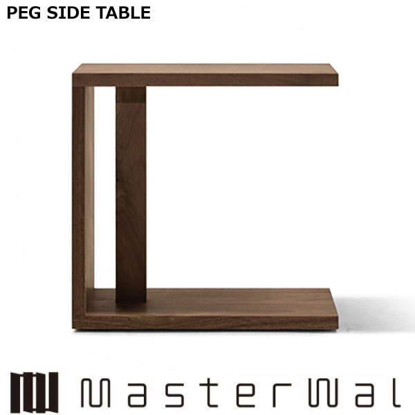 マスターウォール ショップ福井 ペグ サイドテーブル （W500 D250 H400・490・550）PEG SIDE TABLE ウォールナット PGST40 Masterwal エディションストア福井