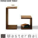 マスターウォール ショップ福井 タンゴ サイドテーブル （W300 D400 H550）TANGO TABLE ウォールナット TGST55 Masterwal エディションストア福井