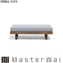 マスターウォール チル ソファー ベンチ120 CHILL SOFA RANK1~RANK8 ウォールナット レッドオーク ブラックチェリー オイル仕上げ ソファ CHSO-BN120 Masterwal エディションストア福井