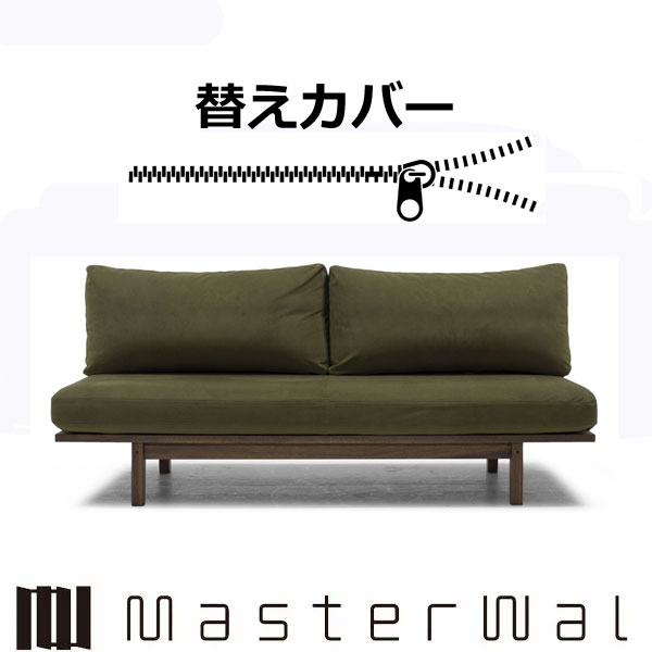 乐天商城 - マスターウォール リッツ ソファー 3シーター180専用替えカバー RANK1～RANK8 RITZ SOFA RZSO-3S180-COVER Masterwal エディションストア福井 ※チェア本体別売り ※メーカー直送品