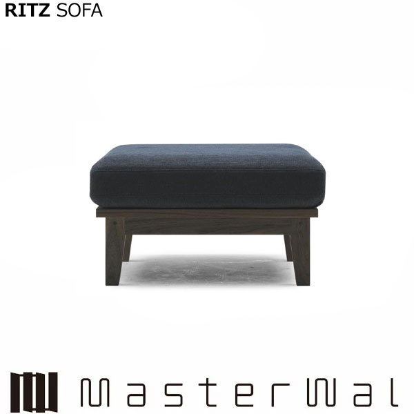 乐天商城 - マスターウォール リッツ ソファーオットマン8060 RANK1～RANK8 RITZ SOFA ウォールナット RZSO-OT8060 Masterwal エディションストア福井 ※メーカー直送品