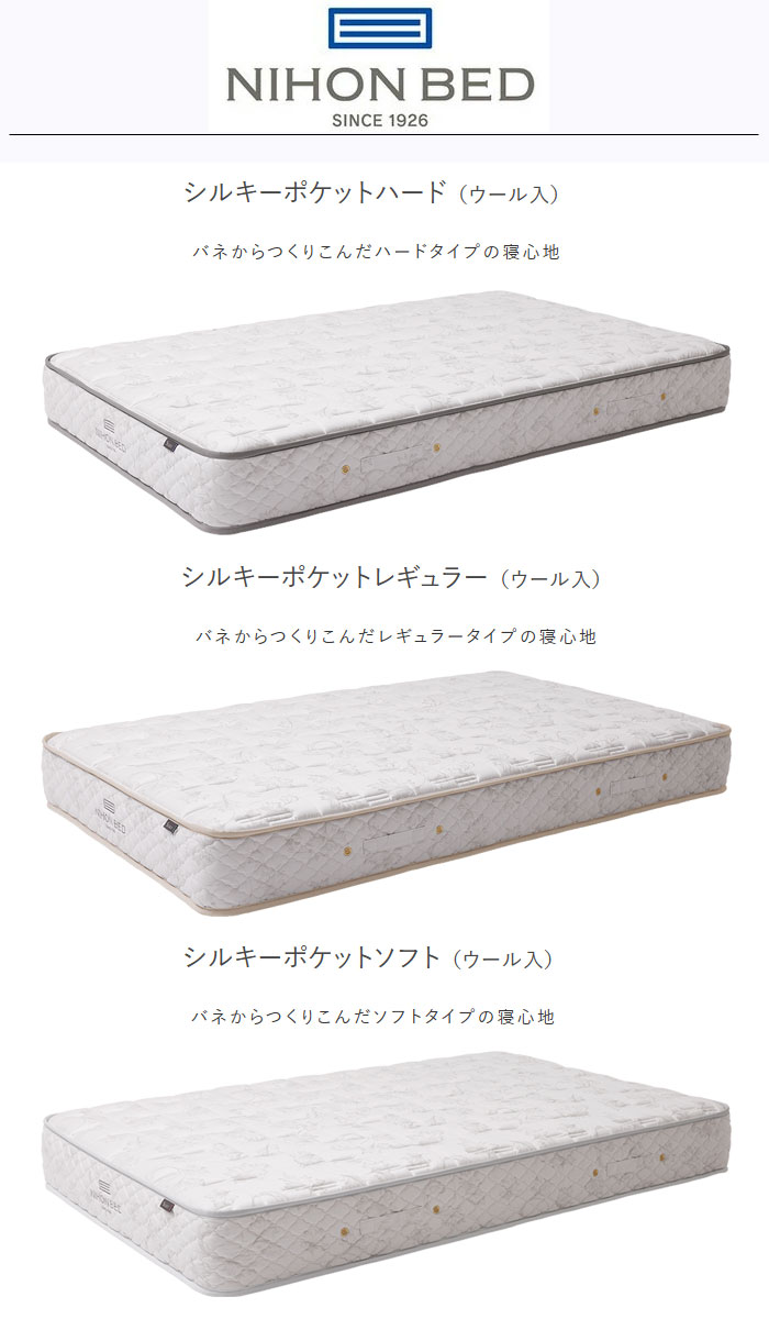 日本ベッド マットレス シルキーポケット(ウール入り)ダブル スプリング数1760個 ハード(11333)レギュラー(11334)ソフト(11335)NIHONBED [2]