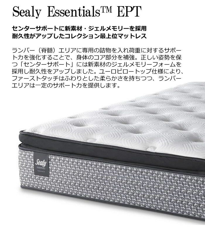 シーリー マットレス Sealy シーリーベッド シーリーエッセンシャルズEPT セミダブル マットレス シーリーレスポンス ポスチャーテックコイル 日本製 ベッドパッド・ボックスシーツプレゼント