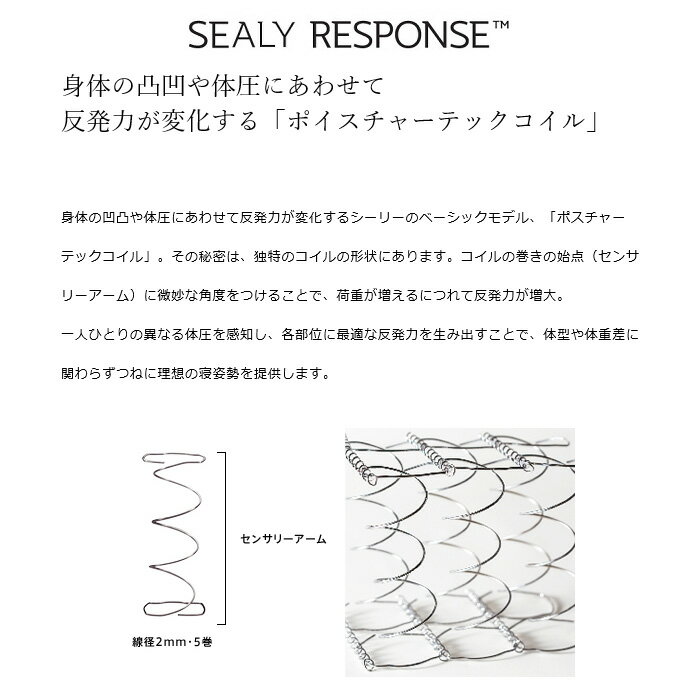 シーリー マットレス Sealy シーリーベッド シーリーエッセンシャルズEPT セミダブル マットレス シーリーレスポンス ポスチャーテックコイル 日本製 ベッドパッド・ボックスシーツプレゼント [2]